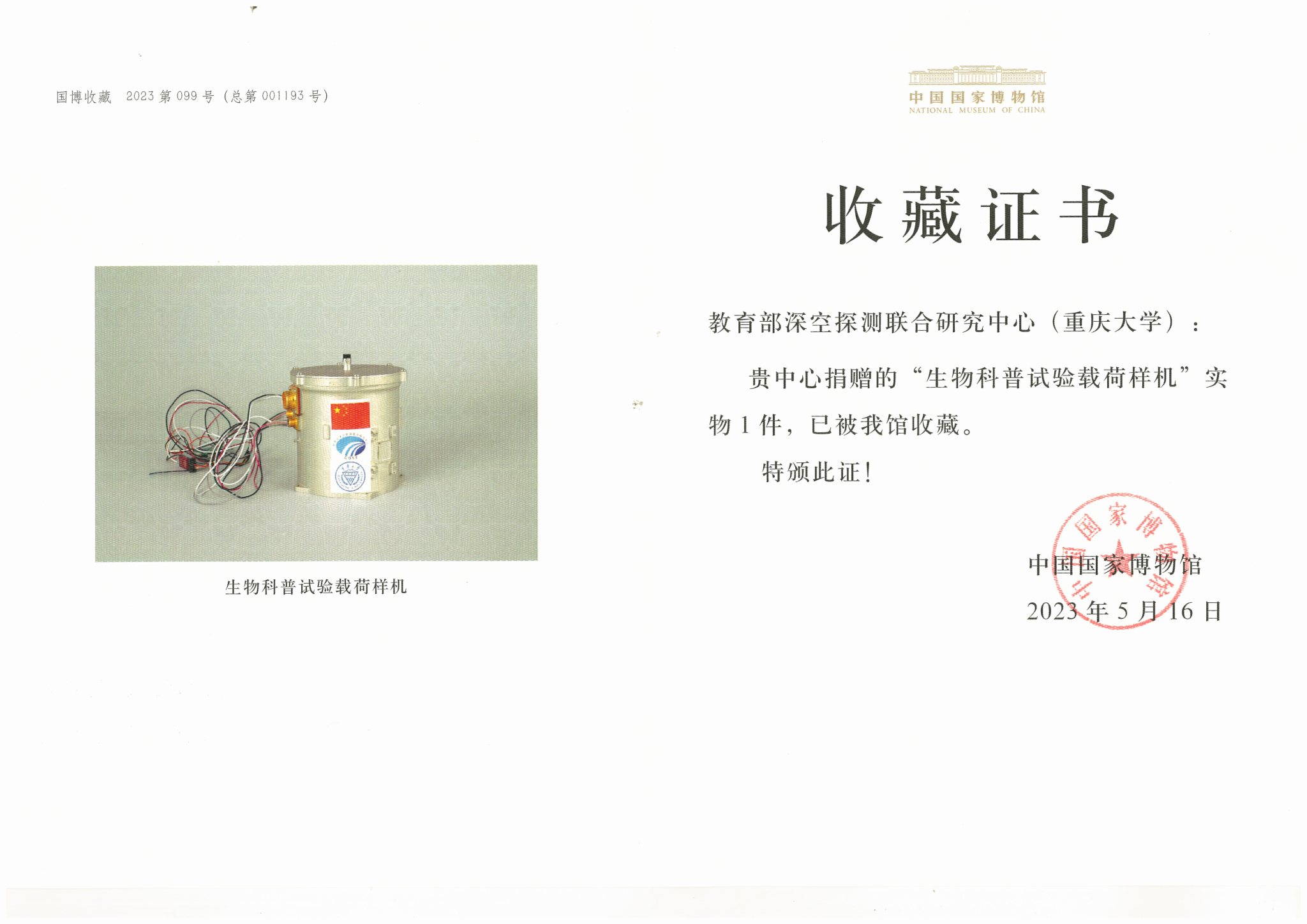 嫦娥四号任务生物实验载荷罐被中国国家博物馆永久收藏
