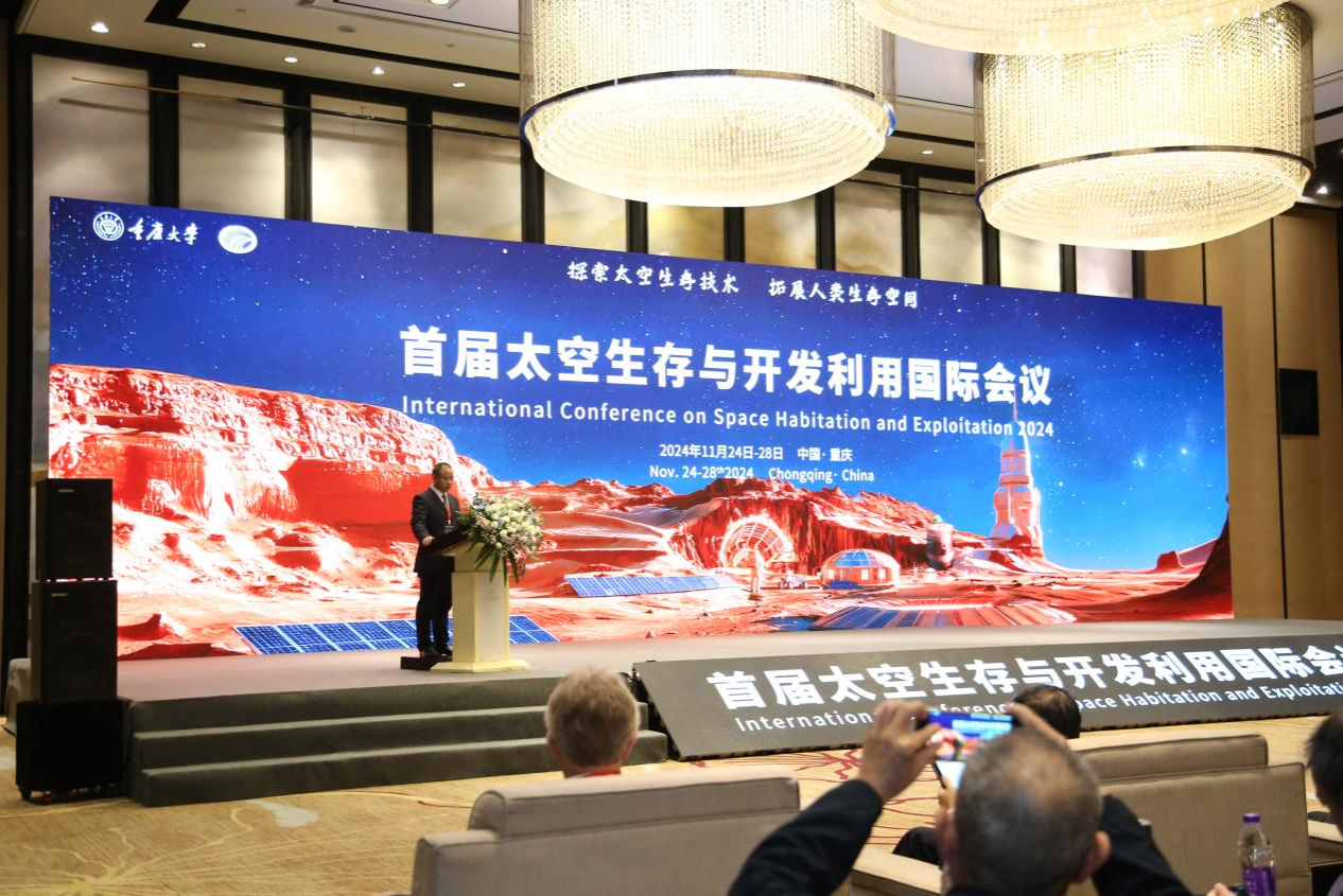 重庆大学主办首届太空生存与开发利用国际会议