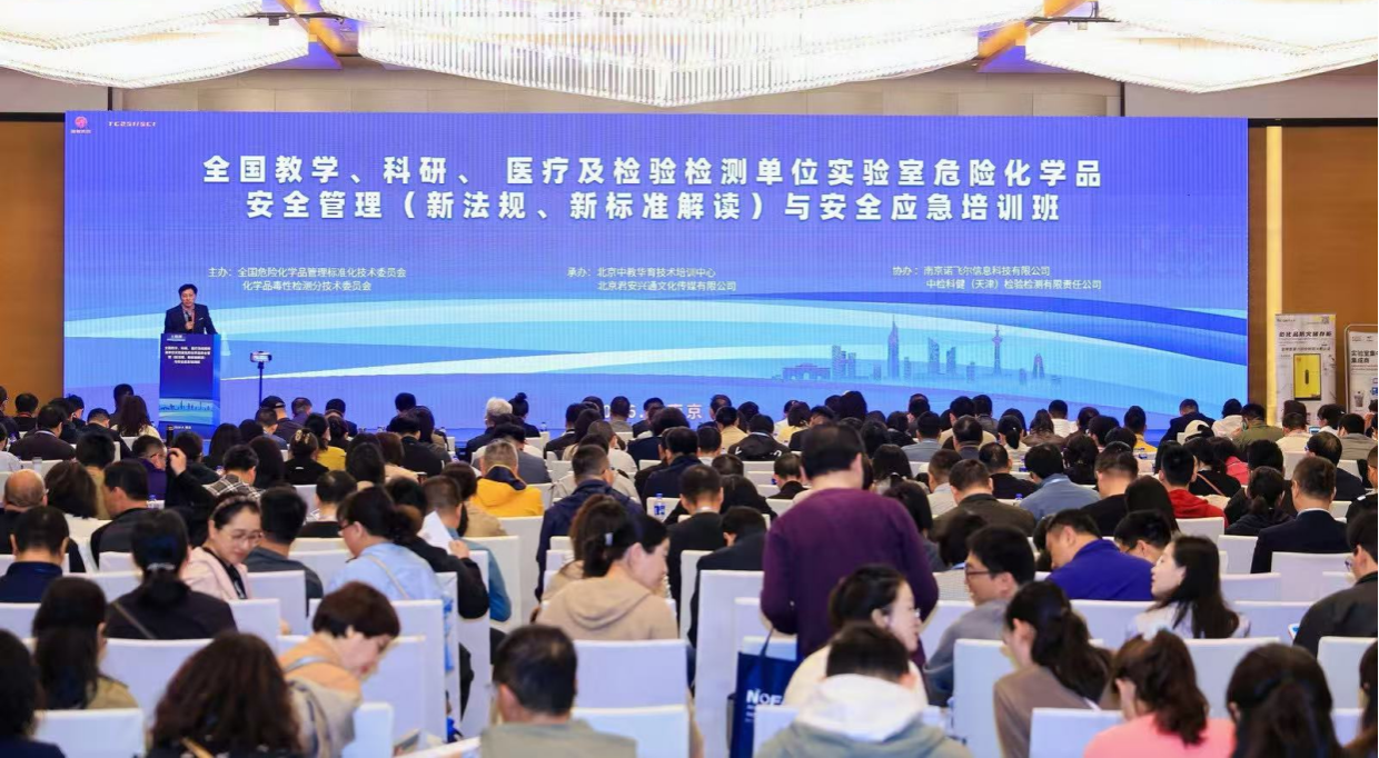 空天院参加全国实验室危险化学品安全管理培训